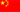 簡(jiǎn)體中文